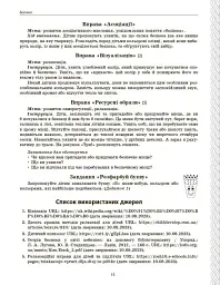 Психологічна абетка дошкільників - мініатюра 15