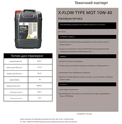 Моторне мастило Comma X-Flow Type Mot 10W-40 199 л (XFMOT1040199L) - мініатюра 2
