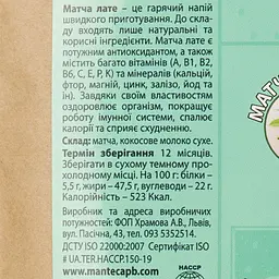 Матча Manteca Лате зелена 225 г - мініатюра 3