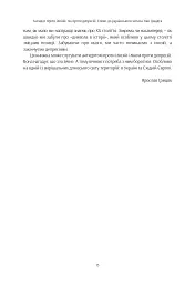 Роздуми про ХХ століття - Тоні Джадт - мініатюра 10