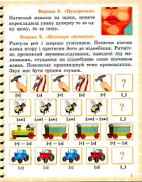 Вимовляйко. Вчуся вимовляти звуки [р], [р']. Зошит з логопедичних занять з використанням мнемотехніки - мініатюра 4