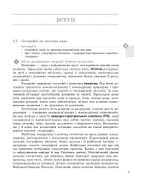 Географія. Підручник. Рівень стандарту. 11 клас - Галина Довгань - мініатюра 6