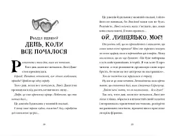 Скрипунці - мініатюра 4