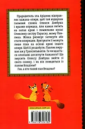 Олекса Довбуш. Кров опиря - мініатюра 2