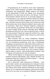 Плоть і вогонь. Книга 1. Тінь у жариві - мініатюра 7