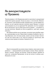Правила заможності. Особистий кодекс процвітання та достатку - Річард Темплар - мініатюра 5