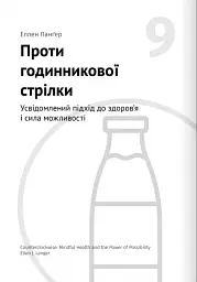 Їжа, що змінює життя. Збірник самарі + аудіокнижка - мініатюра 19