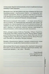 Домовлятися завжди - Гевін Кеннеді - мініатюра 8