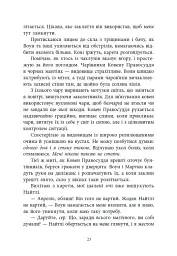 Вічерлі. Книга 1 - Анналіза Ейвері - мініатюра 23