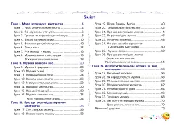 Музичне мистецтво. 1 клас. Альбом - Володимир Островський - мініатюра 7