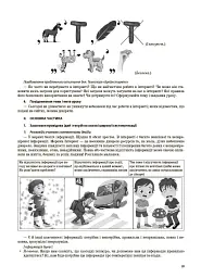 Мій конспект. Інформатика. 4 клас. (за підручником Н. В. Морзе О. В. Барної) - мініатюра 3