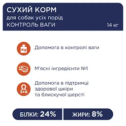 Сухий корм для дорослих собак усіх порід Club 4 Paws Premium Light Контроль ваги, 14 кг (B4530501) - мініатюра 3