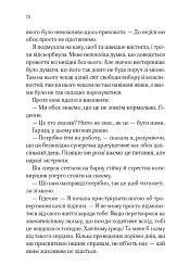 Відображена в тобі - Сільвія Дей - миниатюра 15