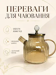 Заварювальний чайник скляний коричневий із кришкою, заварник для чаю 1 л (49676234) - мініатюра 2