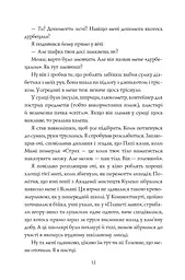Сел і Ґабі ламають всесвіт книга 1 - Карлос Ернандес (Z104124У) - мініатюра 7