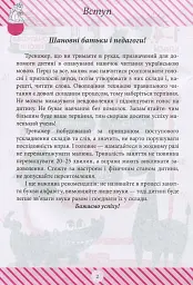 Тренажер з читання - Ольга Третяк - мініатюра 3