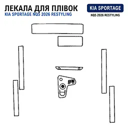 Набір Плівок захисних для салону Kia Sportage (NQ5) 2025- Restyling (Понелі Кансолі Дисплея Двері Ручки) на всі 8 Секції - мініатюра 2