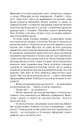 Коли брати стають ворогами... - мініатюра 18