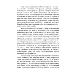 Самоцінність. Як змусити її працювати на себе - мініатюра 6