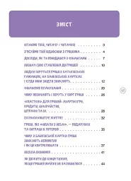 Дітям про фінанси. Activity Book. 11–13 років - Чуб Наталія - мініатюра 3