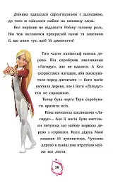 Тара Данкан. Чарівна планета. Прокляте дерево - Софі Одуен-Маміконян - мініатюра 4