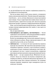 Зрозуміти (і здолати) булінг - мініатюра 18
