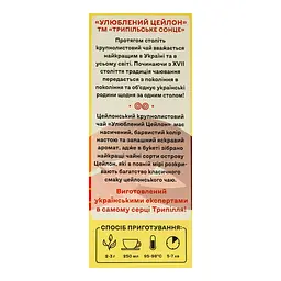 Чай чорний Трипільське Сонце улюблений Цейлон 70 г - мініатюра 4