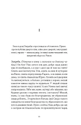 Старе гніздо й молоді птахи - Василь Мова - мініатюра 7
