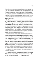 Перша брехня виграє - Ешлі Елстон - мініатюра 16