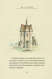 Пан Щасливець - мініатюра 6
