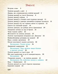 Хімічні реакції навколо нас - Вікторія Богданова - мініатюра 9