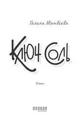 Ключ соль - мініатюра 4