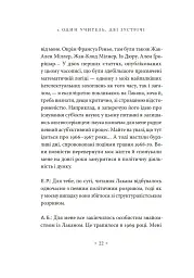 Жак Лакан. Сучасність минулого. Діалог - Ален Бадью - мініатюра 12