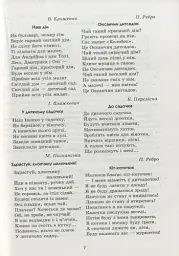 Слово до слова - звучить рідна мова. Середній вік - мініатюра 6