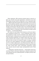 Чотири шаблі. Вершники - - мініатюра 5