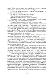 Зламані жоржини - Ніна Фіалко - мініатюра 9