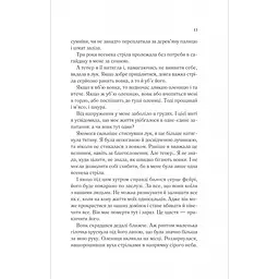 Двір шипів і троянд - Сара Джанет Маас - мініатюра 9