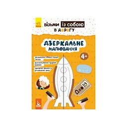 Развивающая тетрадь ДжоIQ Зеркальное рисование (BL-204-N-112)