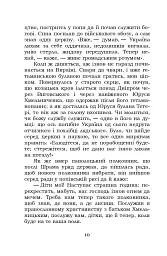 Чорна рада - мініатюра 10