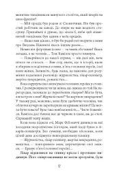 Калеб Траскман #3. Лабіринти - мініатюра 7