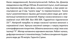 Свердловинний насос 380В відцентровий багатоступеневий, 3 кВт, Н185(117)м, Q140(100)л/хв (кабель 3 м) Shimge 4SP 6/26-3 - мініатюра 4
