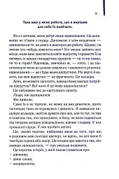 Крадійка книжок - Маркус Зузак - миниатюра 5