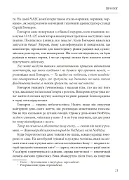 Ось таким, як мені кажуть, буде кінець світу. Перегони кіберозброєнь - мініатюра 20