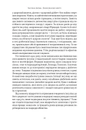 Отрута на будь-який смак. 11 смертельних речовин і вбивці, що їх застосували - мініатюра 10