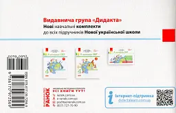Я досліджую світ. 4 клас. Експрес-перевірка до підручника Гільберг Т.В. - Антоніна Назаренко - мініатюра 2