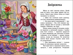 Казкова мозаїка: Казки Андерсена С1859002У - мініатюра 3
