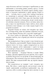 Гра світла - Данієль Кельман - мініатюра 11