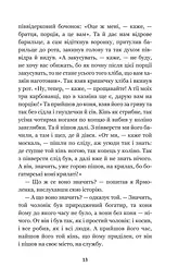 Кирило Кожум’яка та інші українські легенди і перекази (978-966-10-4244-4) - мініатюра 14