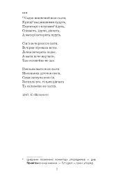 І мертвим, і живим, і ненарожденним… Твори зі шкільної програми - Тарас Шевченко - мініатюра 6