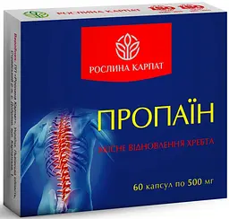 Пропаїн 60 капсул для відновлення рухливості суглобів і хребта Рослина Карпат